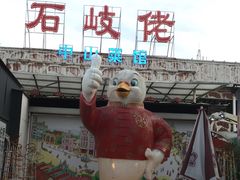 -石岐佬中山菜馆(张溪店)