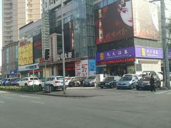 -隆盛园火勺馄饨面(十一纬路店)