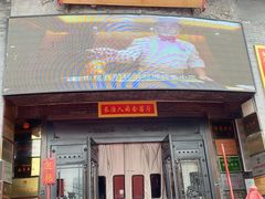 -潞州宴·长治人的会客厅(长兴北路店)