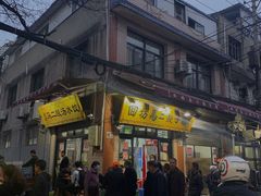 门面-回坊马二饺子馆
