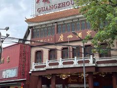 -广州酒家(文昌总店)