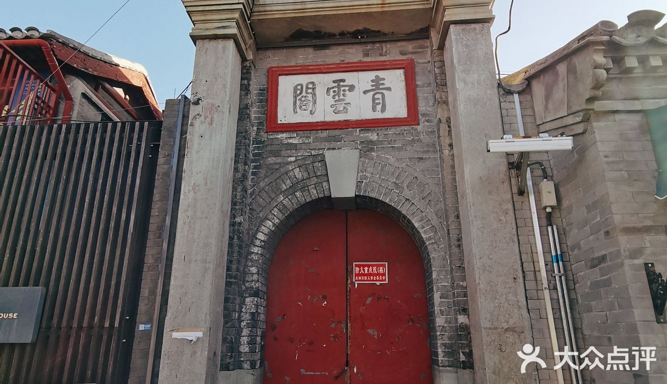 北京西城杨梅竹斜街