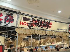 -言玖鲜火锅串串披萨自助(益田假日店)