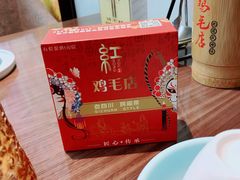 -有红鸡毛店·川菜(建设路店)