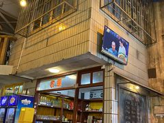 门面-鲁哥饭店(富兴店)