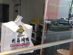 -创晶烤鸭(吴山路店)