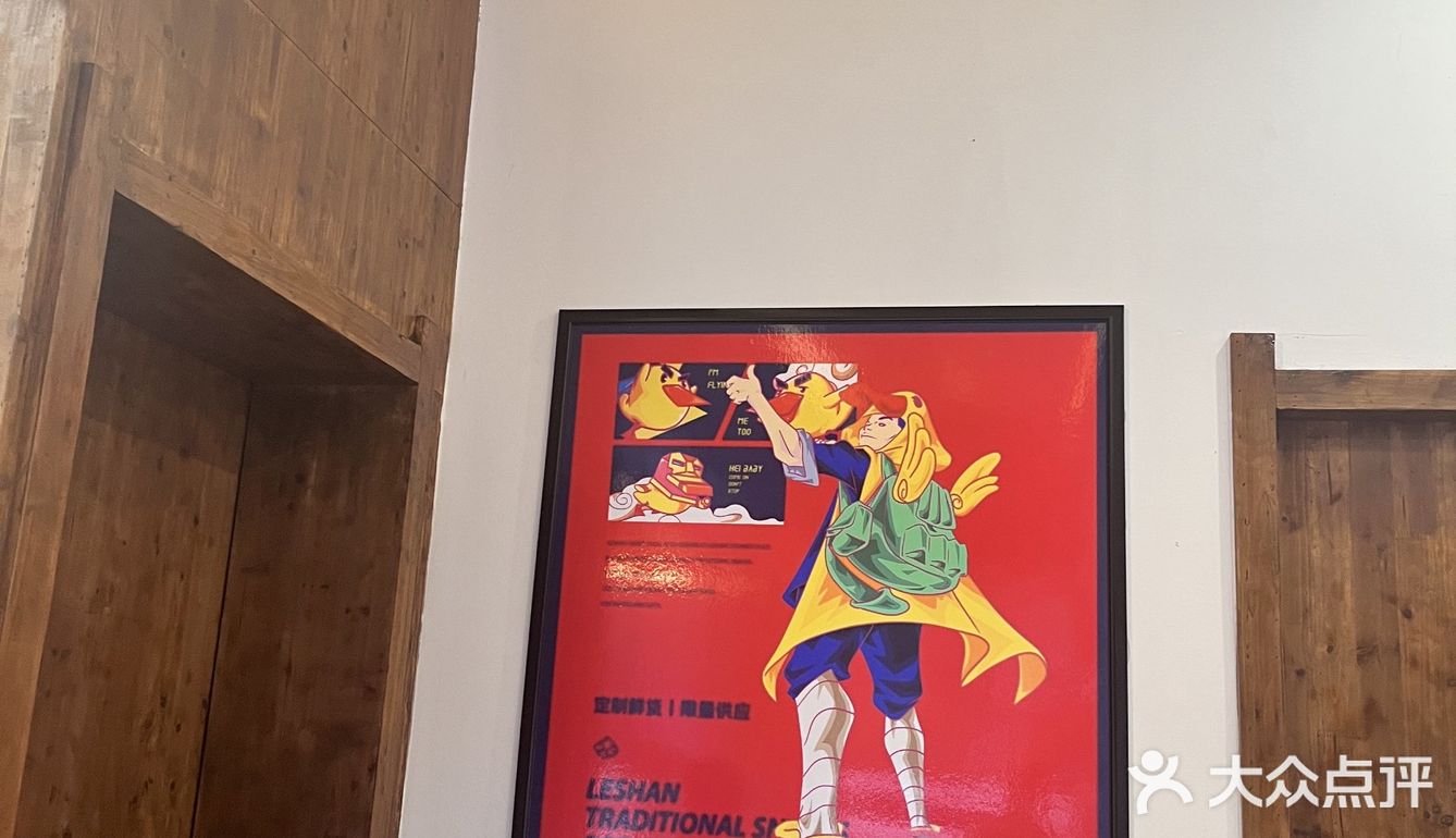 与友共赴乐山，邂逅吴鸭子美味