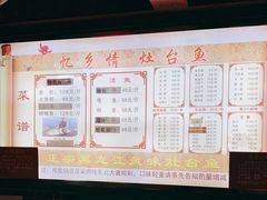 -忆乡情铁锅炖鱼饭店(延庆店)