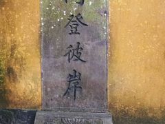 -普陀山风景区-佛顶山