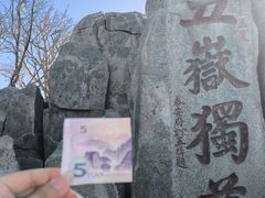 -泰山风景名胜区