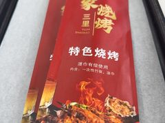 -于家烧烤(三里桥店)