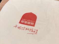 -耶里夏丽·丝路新疆菜·清真食品(徐汇南丹东路臻选店)