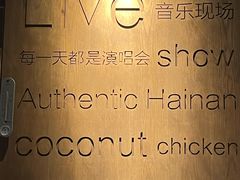 -同仁四季椰子鸡(罗湖国贸店)