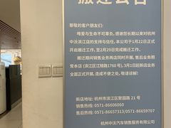 -杭州中沃沃尔沃4S店(滨江区店)