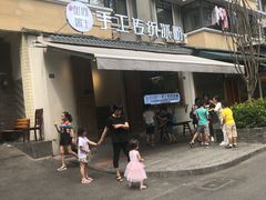 -甜心闲生传统手工冰粉(奎星楼店)