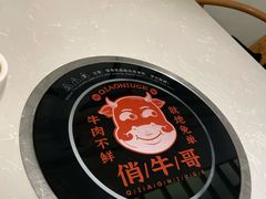 -俏牛哥鲜牛肉牛肆馆(重庆天地店)