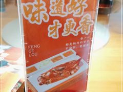 -凤阁楼果木烧鹅(鹤山陈山店)
