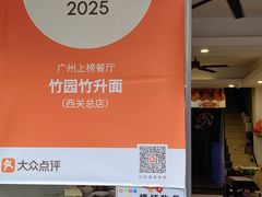 -竹园竹升面(西关总店)