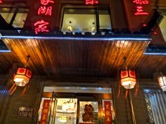 门面-灵福缘私房菜·农家菜(拈花湾·灵山大佛必推店)