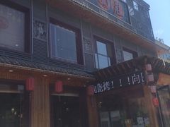 -汉唐守艺人·河北面馆(民心河店)