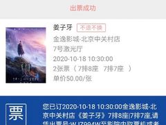 -金逸影城(中关村店)