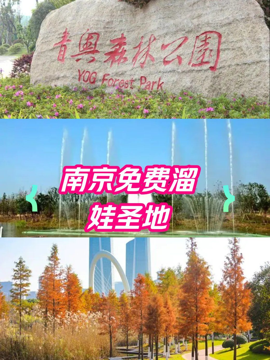 江心洲亲子公园,遛娃新宠!