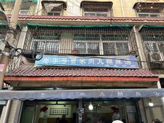 -老字号贾家肉丸糊辣汤(光明巷店)