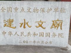 -建水文庙