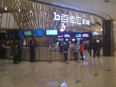 -宁波影都(鄞州印象城店)