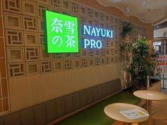 -奈雪的茶(新天地广场PRO店)