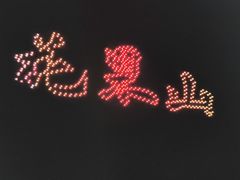 -连云港市体育中心体育场