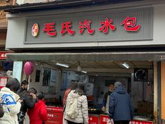 -毛氏汽水包(山海关路店)