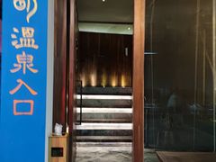 -明谷行馆·温泉