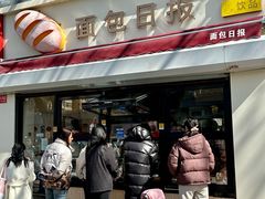 -面包日报