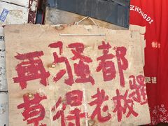 -乡当俏老火锅