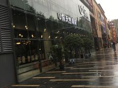 -U你·天然调味(南湖总店)