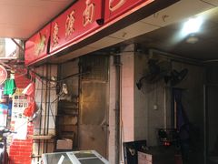 门面-惠源面包店(开禾路店)