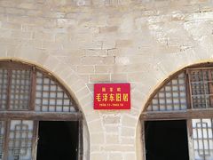 -延安杨家岭革命旧址