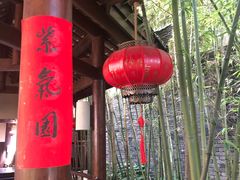 -青城山六善酒店·紫氣園中餐厅