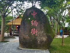 -一寨两国风景区