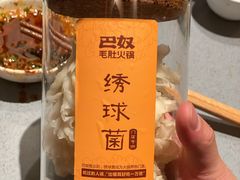 -巴奴毛肚火锅(新街口金鹰店)
