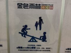 -金色雨林感统训练·专注力·语言认知·心理沙盘(天通苑校区)