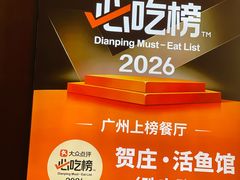 -贺庄·活鱼馆(珠吉路店)