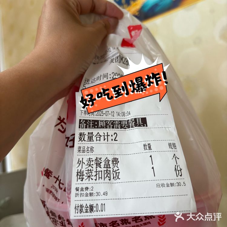记录一下今日美团外卖0元购