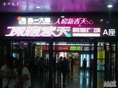 -原宿春天购物广场