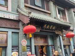 -马凯餐厅(地安门店)