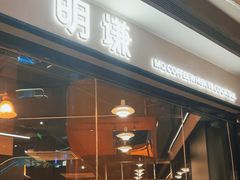 -明谦·Coffee&Cocktail Bar(美您公园店)