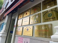 -上海广德中医门诊部