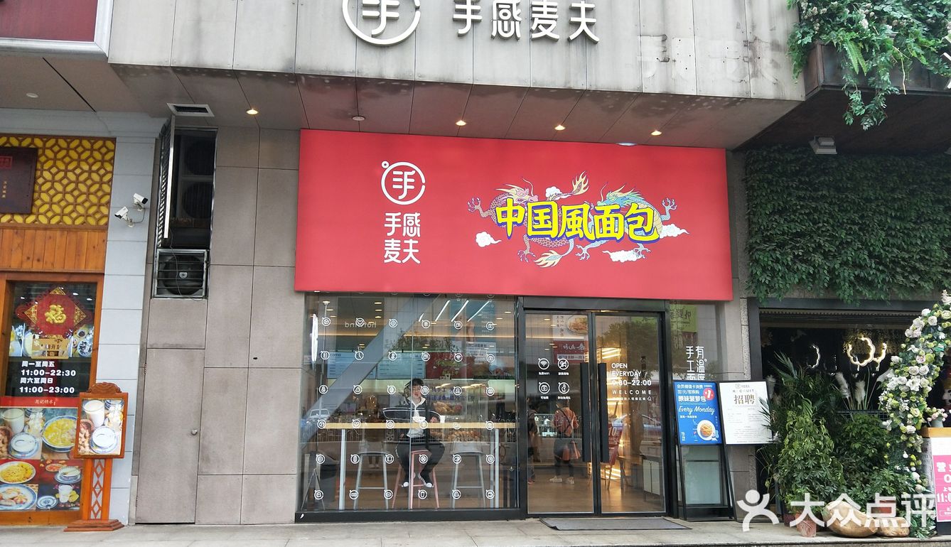万家丽觅食记