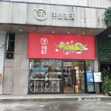 万家丽觅食记